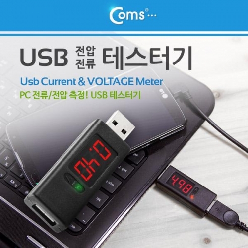 잇썸몰,coms USB 테스터기(전류 전압 측정) 스틱 타입.