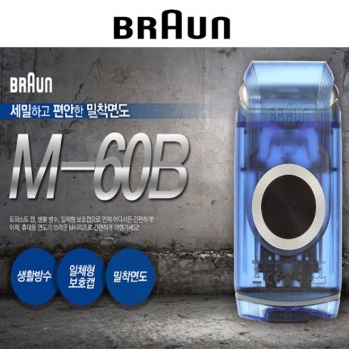 잇썸몰,세밀하고 편안한 브라운 밀착면도기 - 트리머 제모기