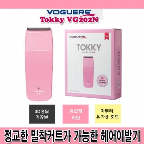 잇썸몰,보거스 정교한 밀착컷팅 헤어트리머 - 바리깡 면도기
