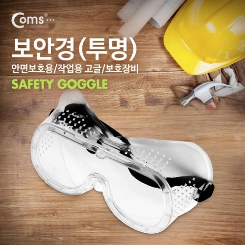 잇썸몰,coms 보안경(투명)안면보호용작업용 고글보호장비