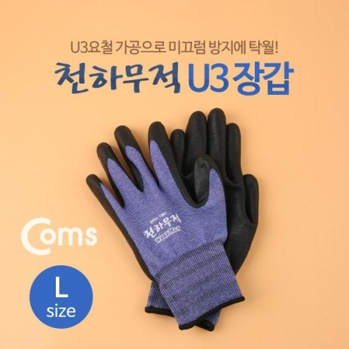 잇썸몰,COMS 공사용 장갑 (천하무적) L size