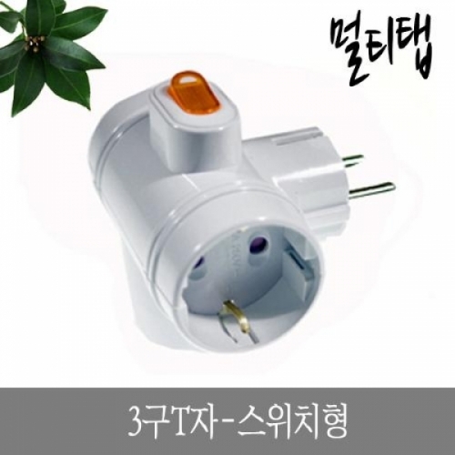 잇썸몰,3구T자 스위치형