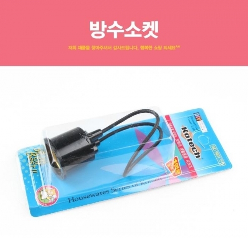 잇썸몰,방수소켓 방수전구소캣 소캣 전구소캣 키소캣 천정소캣 물방지소캣 전구방수소캣