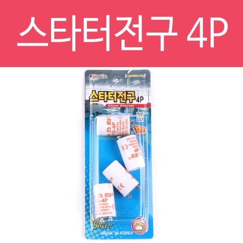 잇썸몰,스타터전구 4P 초크다마 다마 형광등 조명 전구 형광램프용 글로우스타터 스타터 형광등스타터