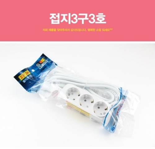 잇썸몰,접지3구3호 콘센트 돼지코 절전형 안전 여행용 멀티콘센트 전기용품 소켓 스위치