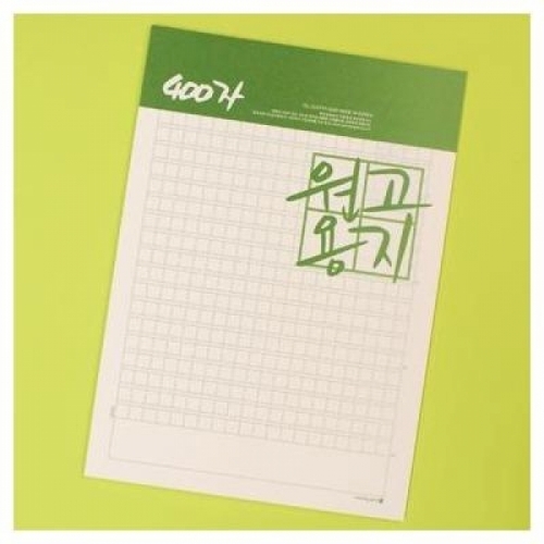 잇썸몰,모닝글로리 400자 모조원고지