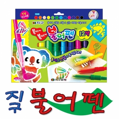 잇썸몰,지구 불어펜 12색(스텐실 도안 8장 포함)