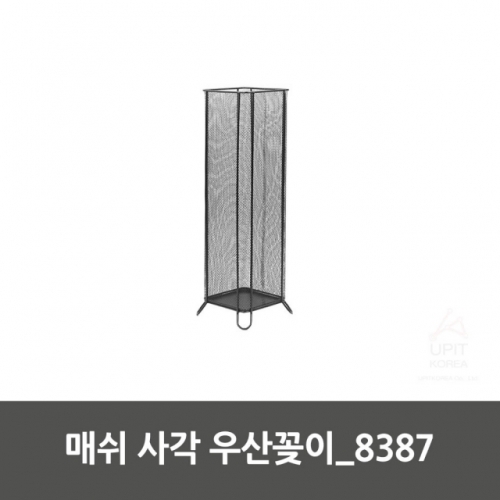 잇썸몰,매쉬 사각 우산꽂이_8387