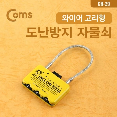 잇썸몰,coms 도난방지 자물쇠(CH-29)