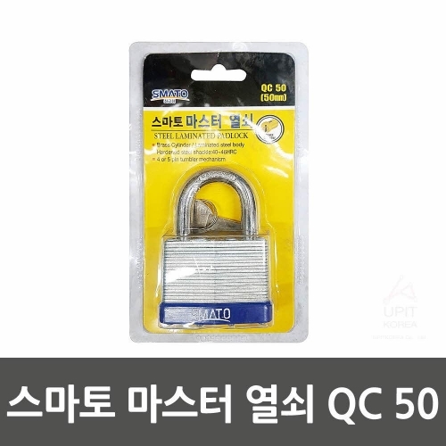 잇썸몰,스마토 마스터 열쇠 QC 50