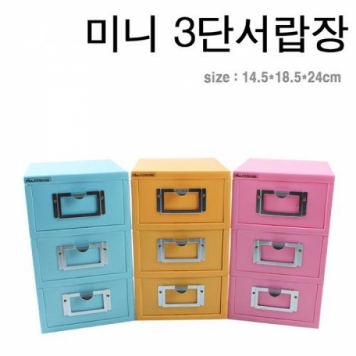 잇썸몰,컬러 미니 3단 서랍장