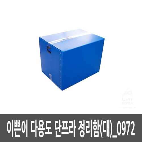 잇썸몰,이쁜이 다용도 단프라 정리함(대)_0972 (10개묶음)