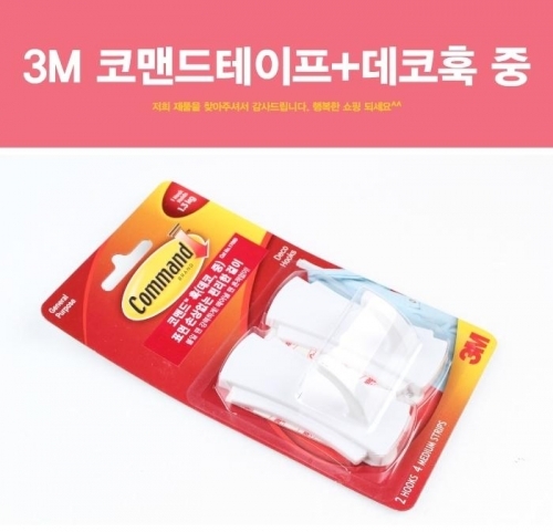 잇썸몰,3M 코맨드테이프 데코훅 중 양면테이프 고리걸이 걸이 부착 가방걸이 수건걸이 옷걸이
