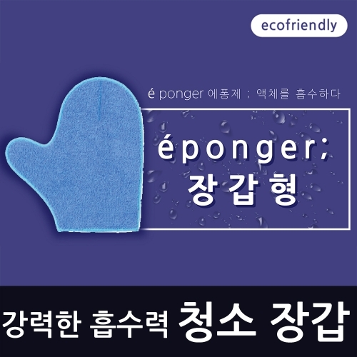 잇썸몰,장갑형 걸레 극세사 손걸레 청소장갑