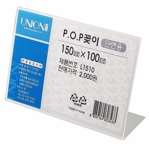 잇썸몰,POP 꽂이(단면용-가로형-L1510) M843110