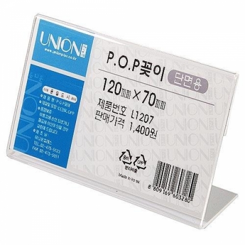 잇썸몰,POP 꽂이(단면용-가로형-L1207) M843050