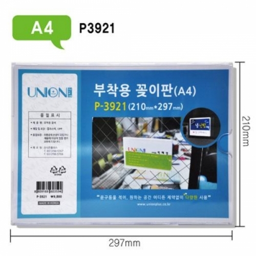 잇썸몰,부착용꽂이 POP(P3921-A4) M842010