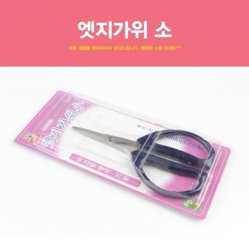 잇썸몰,엣지가위 소 문구가위 문구용가위 주방가위 부엌가위 가위 주방용 문구용 커터 주방