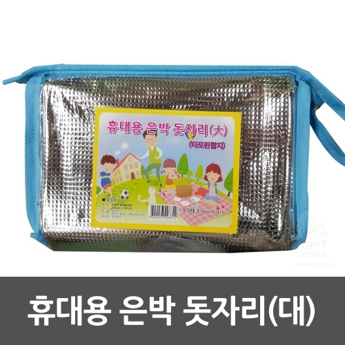 잇썸몰,휴대용 은박 돗자리(大)(타포린합지)