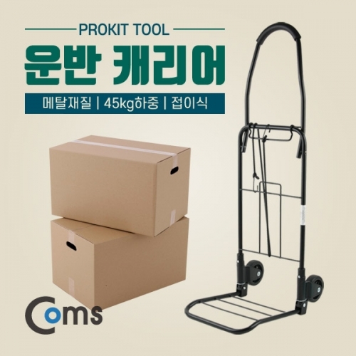 잇썸몰,PROKIT (TC-132) 운반 캐리어- 카트- 핸디캐리어