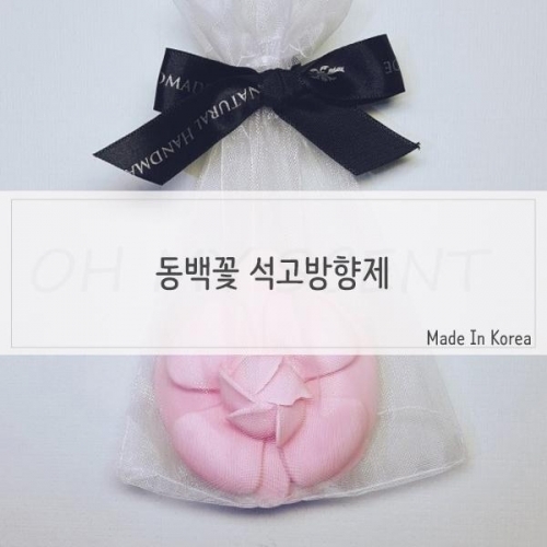 잇썸몰,차량 동백꽃 석고방향제 망사주머니형