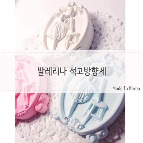잇썸몰,디자인 발레리나 석고방향제 리필포함