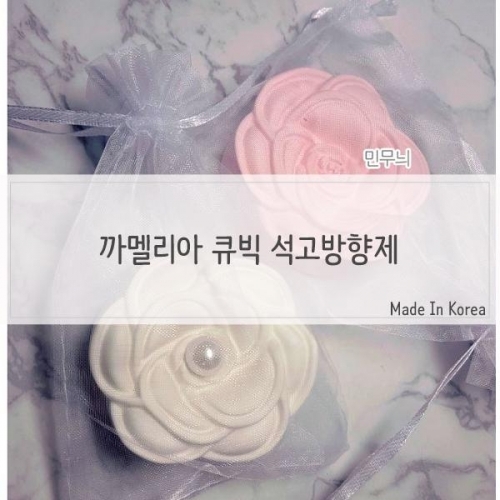 잇썸몰,답례품 선물 꽃모양 석고방향제 큐빅 리필포함