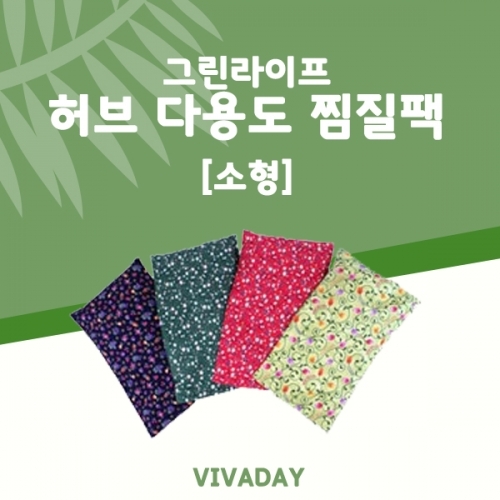 잇썸몰,그린라이프 허브찜질팩 다용도용(소)