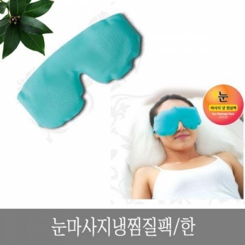 잇썸몰,눈마사지 냉찜질팩