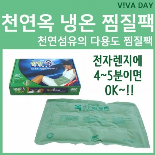 잇썸몰,엠디프라임 천연옥 냉온 다용도 찜질팩