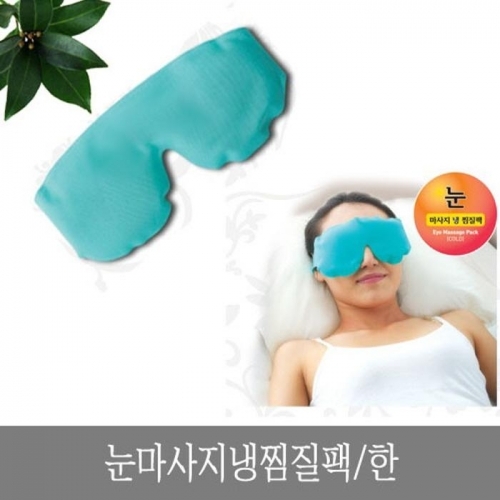 잇썸몰,눈마사지 냉 찜질팩 한