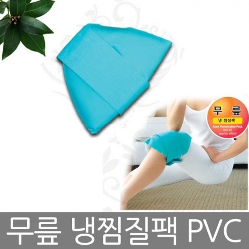 잇썸몰,무릎 냉 찜질팩 PVC 한