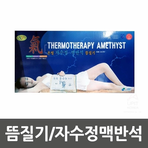 잇썸몰,뜸질기 자수정맥반석