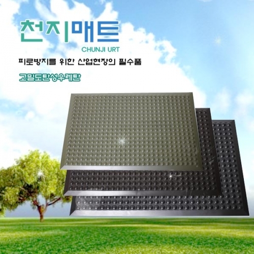 잇썸몰,우레탄매트 산업용 피로방지 탄성매트