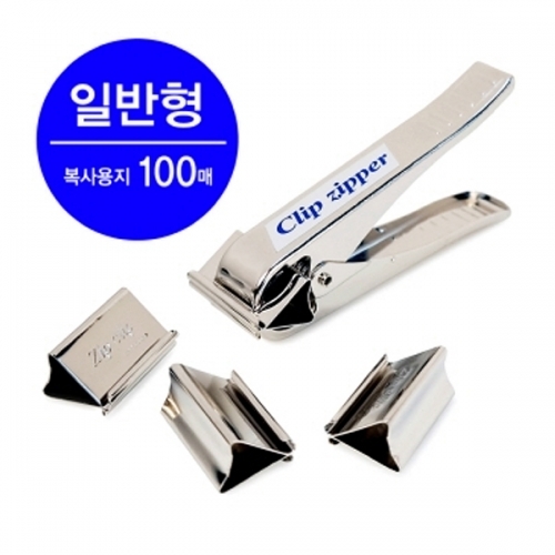 잇썸몰,일반형 짚크립 크립지퍼 집게 클립 행정기록철 서류철