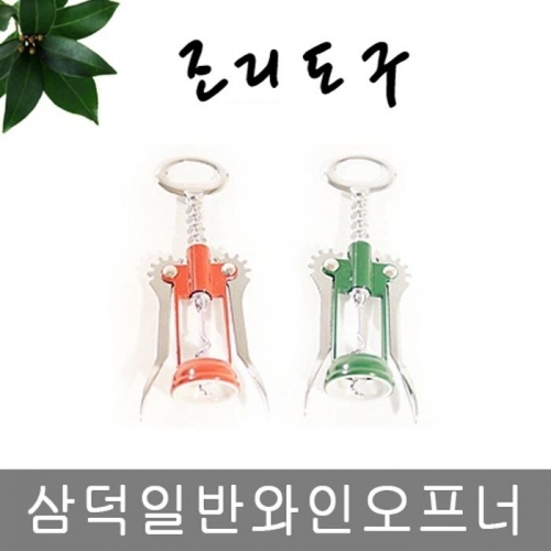 잇썸몰,삼덕 일반 와인오프너