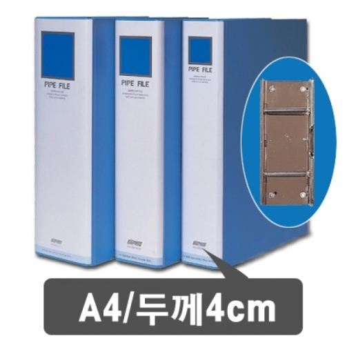 잇썸몰,대흥)파이프바인더 긴변철 A4(P204 4-7) 파이프바인더