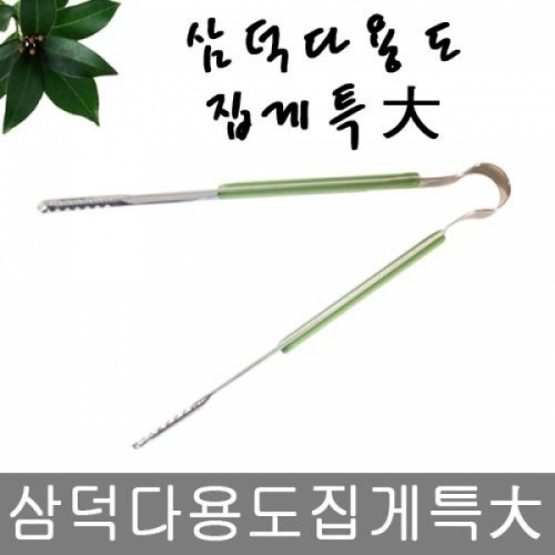 잇썸몰,삼덕 다용도집게 특대