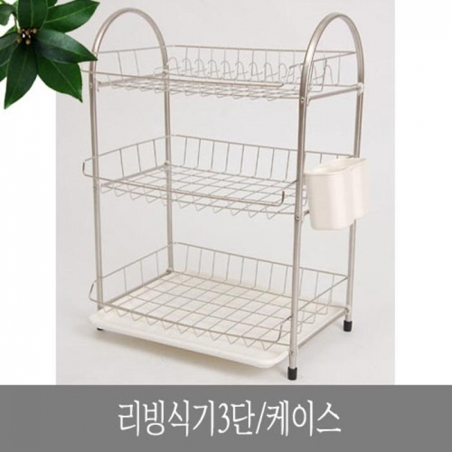 잇썸몰,리빙 식기건조대 3단 물받침포함