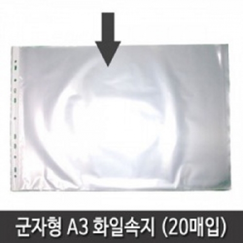 잇썸몰,A3 사이즈 군자형 화일속지 1팩- 20매