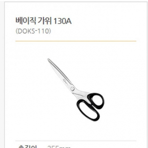 잇썸몰,도루코 마이셰프 베이직가위103A (DOKS128)
