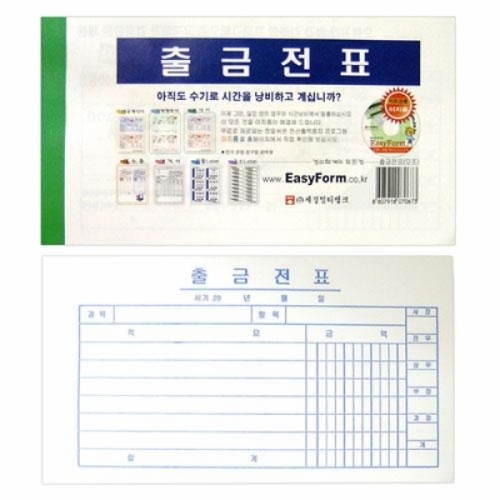 잇썸몰,출금전표(모조지) M317230