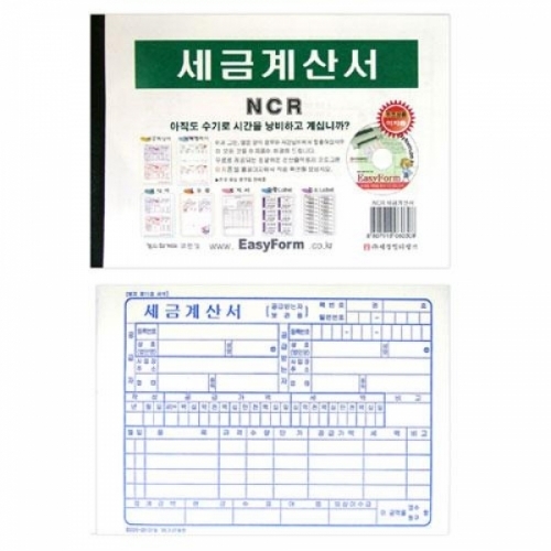 잇썸몰,세금계산서(NCR)-박스(50권입)