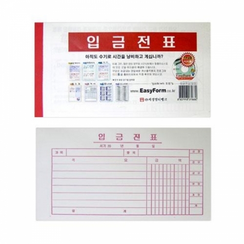 잇썸몰,입금전표(모조지)-박스(100권입)