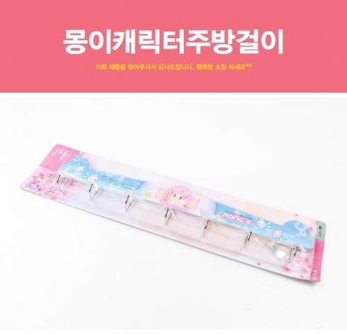 잇썸몰,몽이캐릭터주방걸이 조기기구걸이 다용도걸이 주방용품걸이 국자걸이 뒤집게걸이