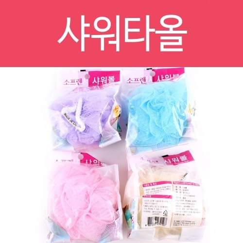 잇썸몰,소프렌 샤워볼 샤워타올 비누거품 샤워벨트 타올 때타올 목욕타올 때수건 욕실타올