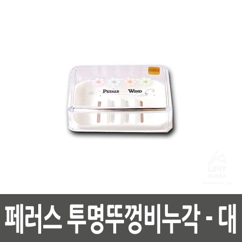 잇썸몰,페러스 투명뚜껑비누각_대