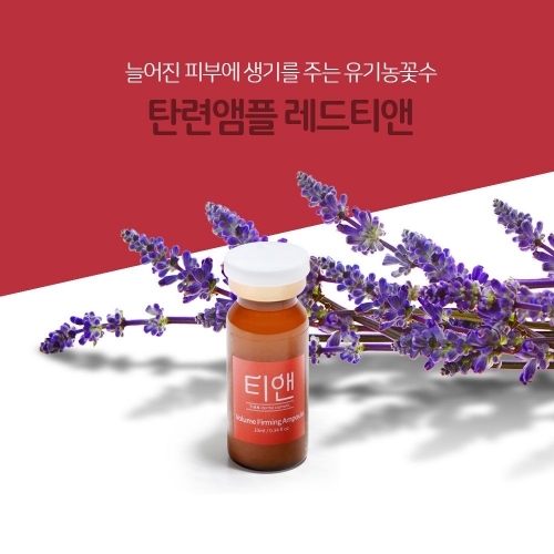 잇썸몰,탄력있는 피부로 돌어가는 천연앰플 레드티앤