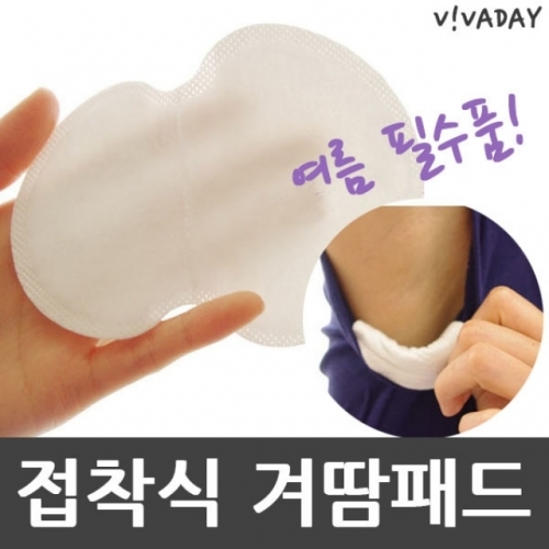 잇썸몰,VIVA-K01 접착식 겨드랑이 땀패드