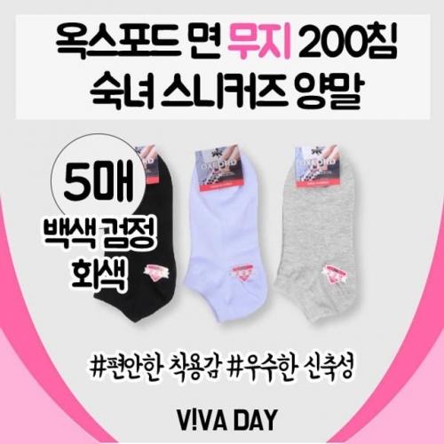 잇썸몰,VIVADAY-D42 숙녀스니커즈양말